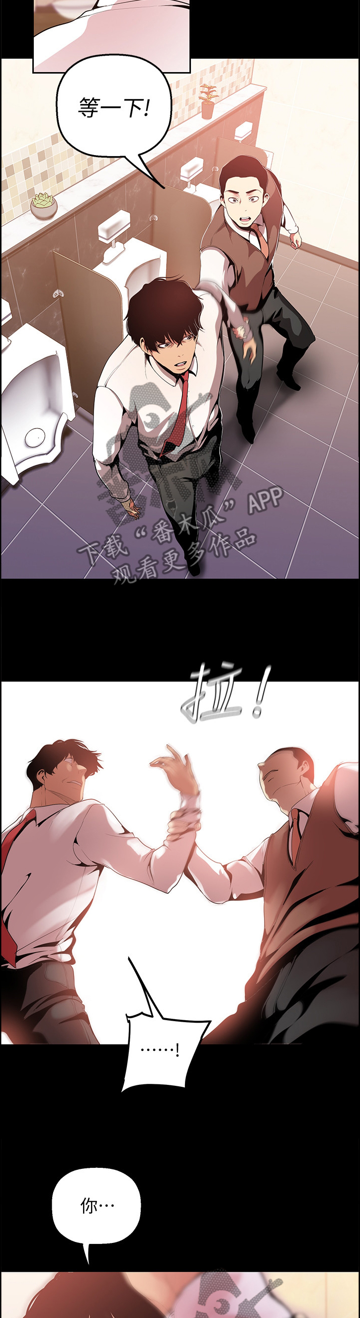 被偏见的人漫画,第63章：记忆4图