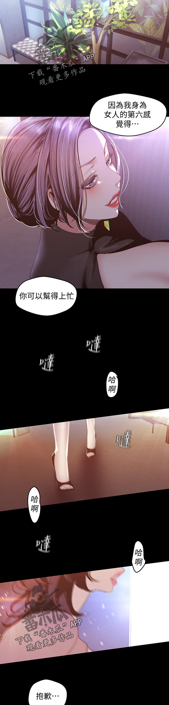 被偏见的人漫画,第144章：好久不见2图