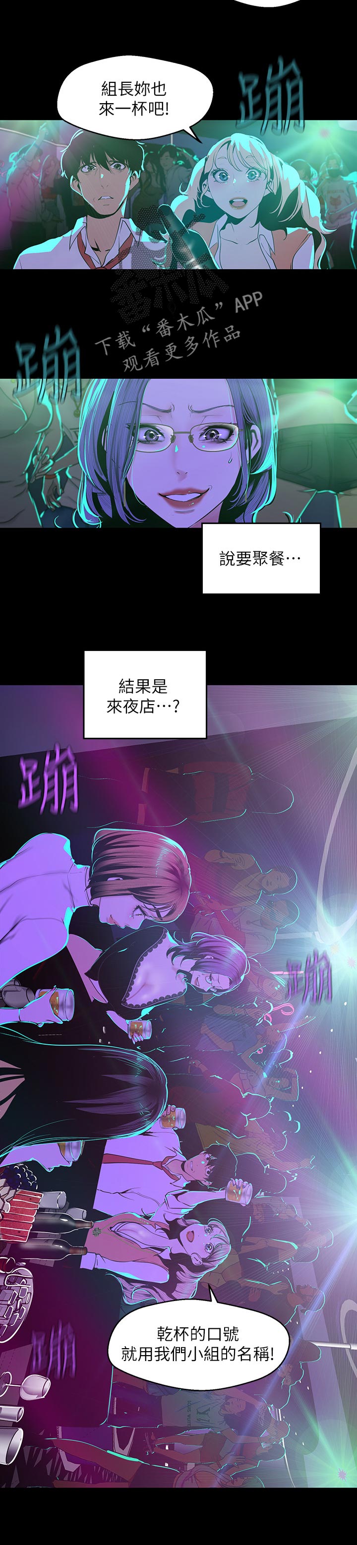 被偏见的人漫画,第119章：夜店5图