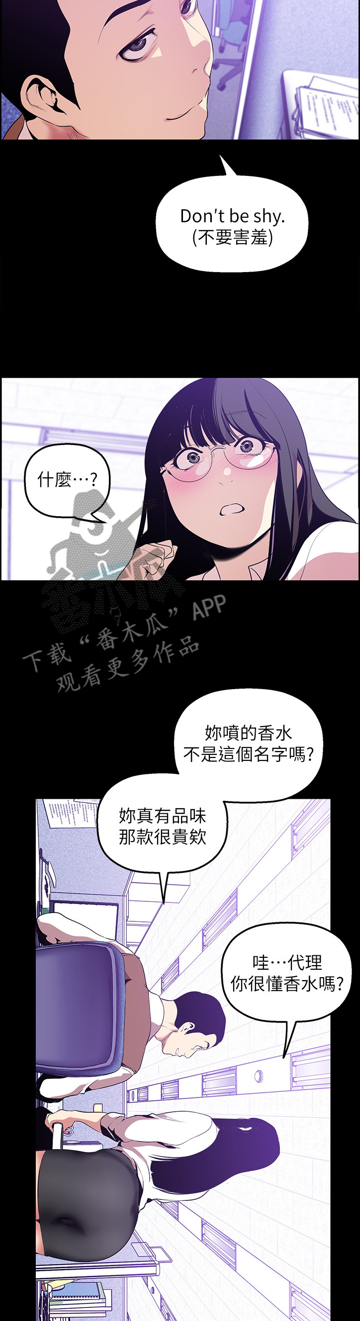 被偏见的人漫画,第62章：健康茁壮1图