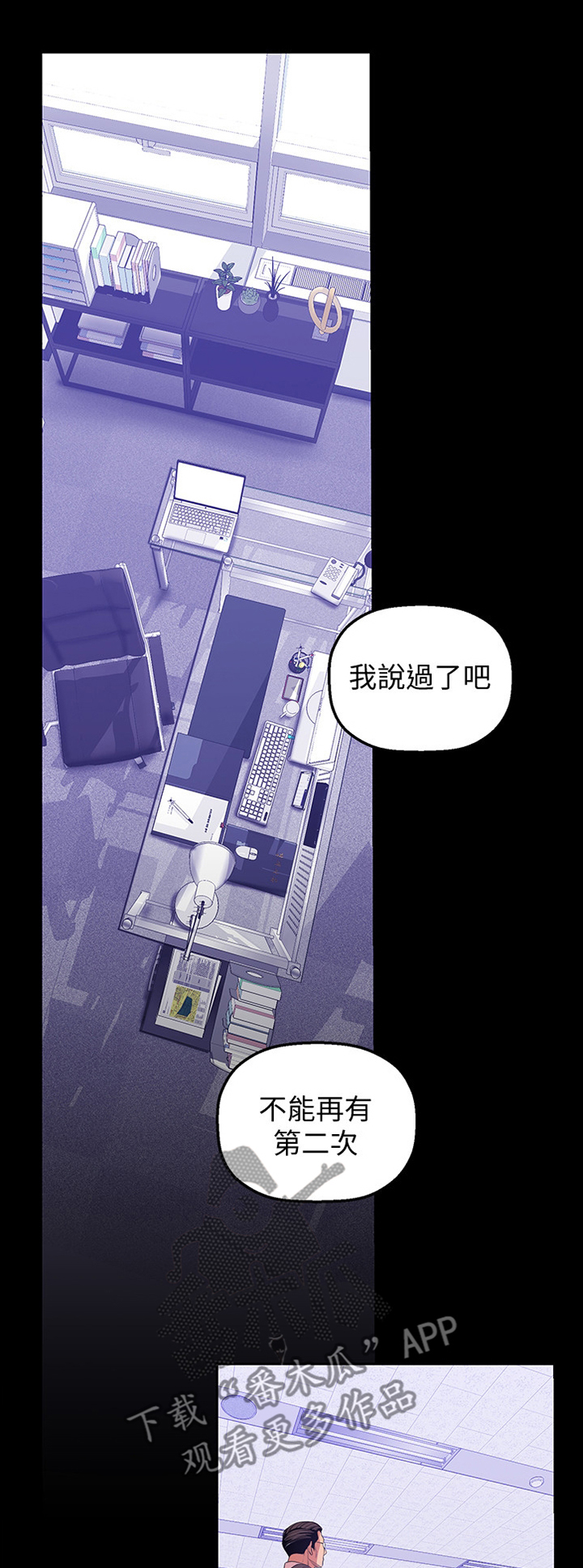 被偏见的人漫画,第65章：谁才是枯枝1图
