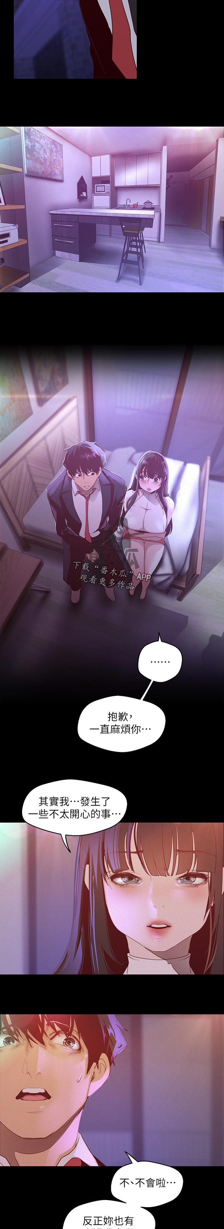 被偏见的人漫画,第160章：见家长4图