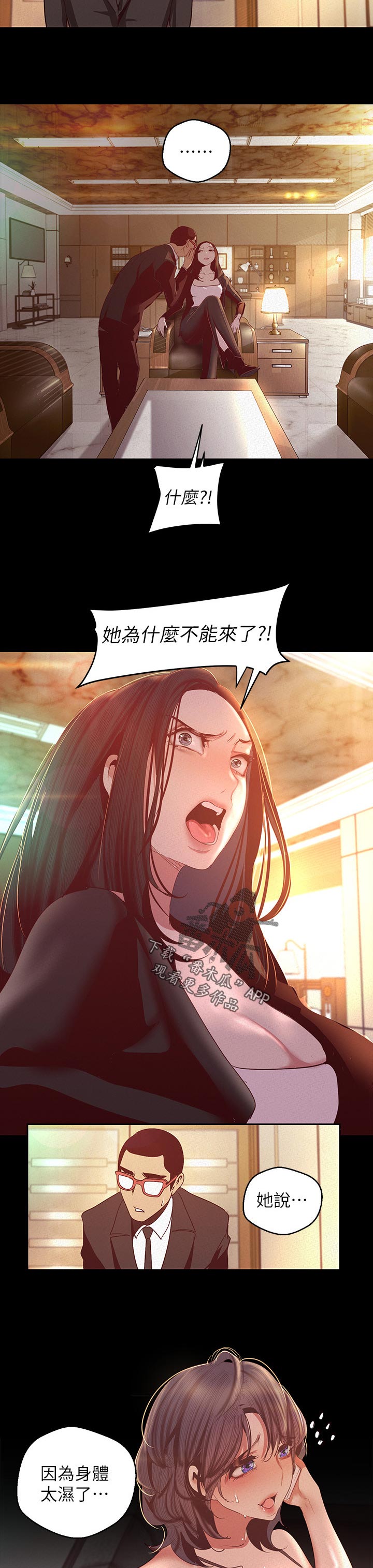 被偏见的人漫画,第150章：拭目以待2图