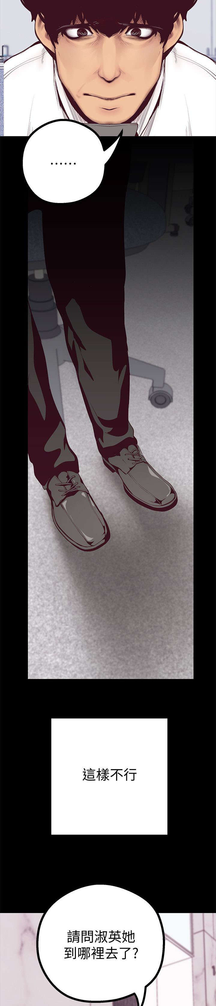 被偏见的人漫画,第20章：在意5图