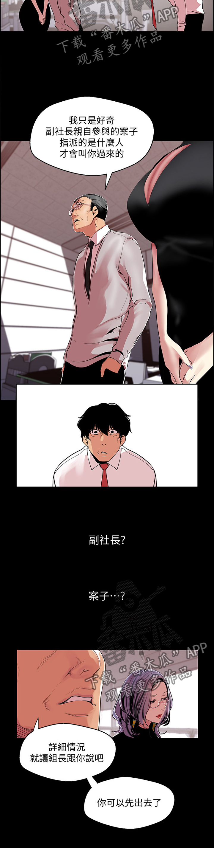 被偏见的人漫画,第88章：难度3图