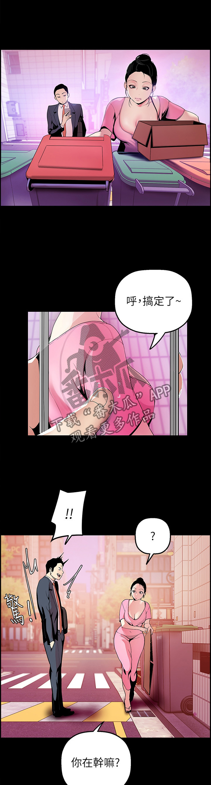 被偏见的人漫画,第59章：煽风点火2图
