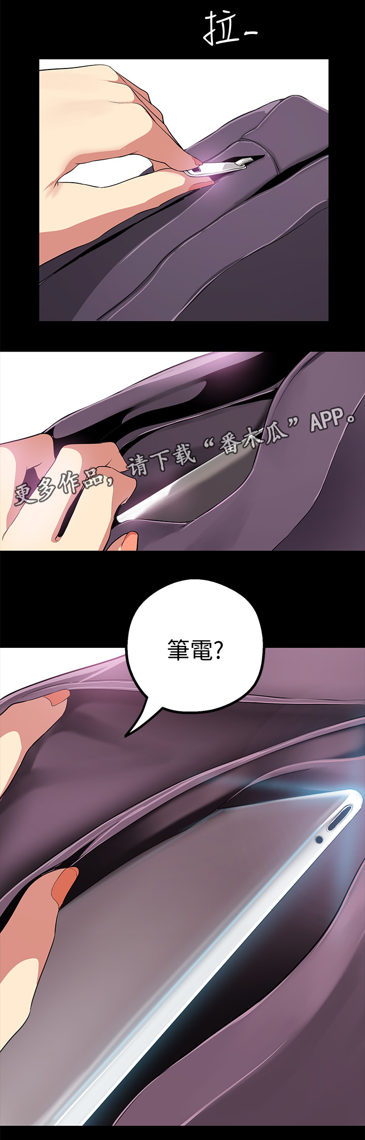 被偏见的人漫画,第31章：笔电记录1图