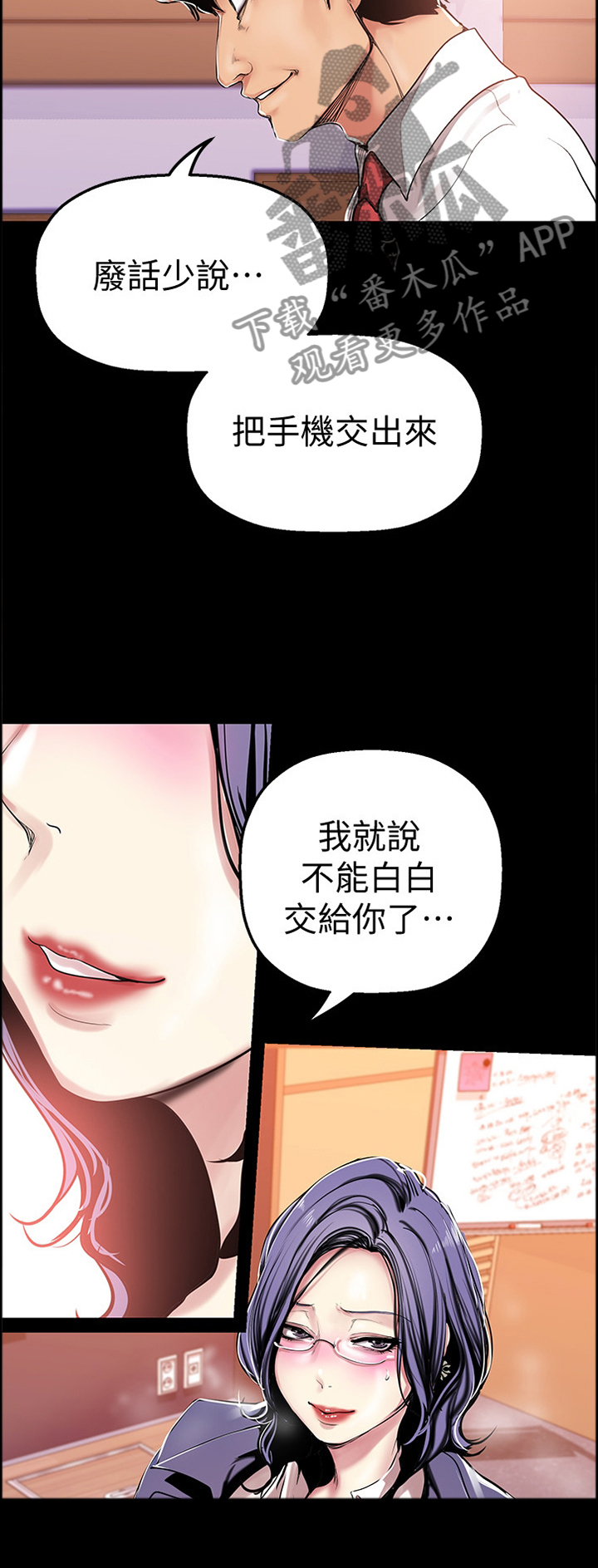 被偏见的人漫画,第45章：私聊1图