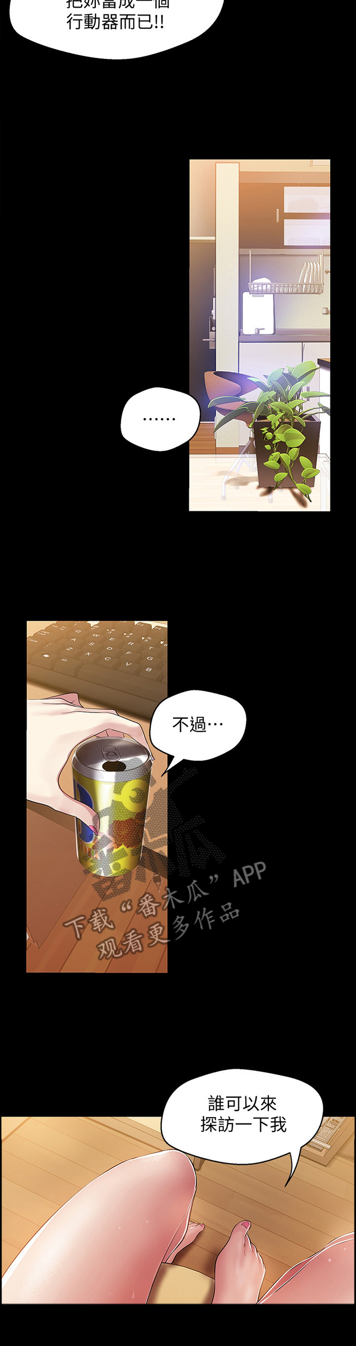 被偏见的人漫画,第74章：礼貌4图