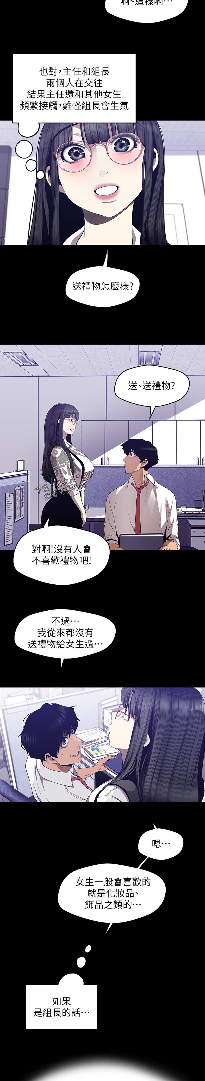 被偏见的人漫画,第130章：大胆的衣服1图