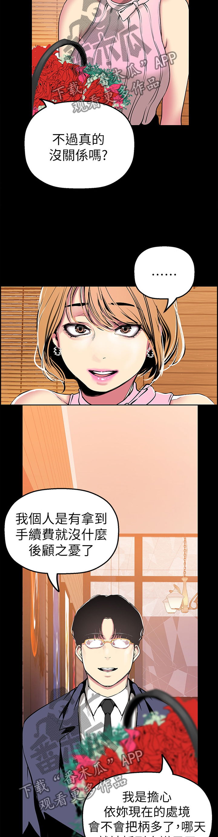 被偏见的人漫画,第46章：情不自禁4图