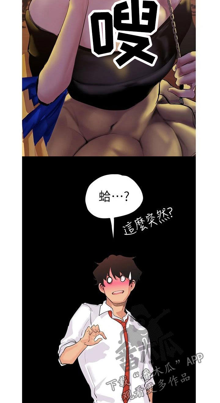 被偏见的人漫画,第168章：好男人坏女人5图