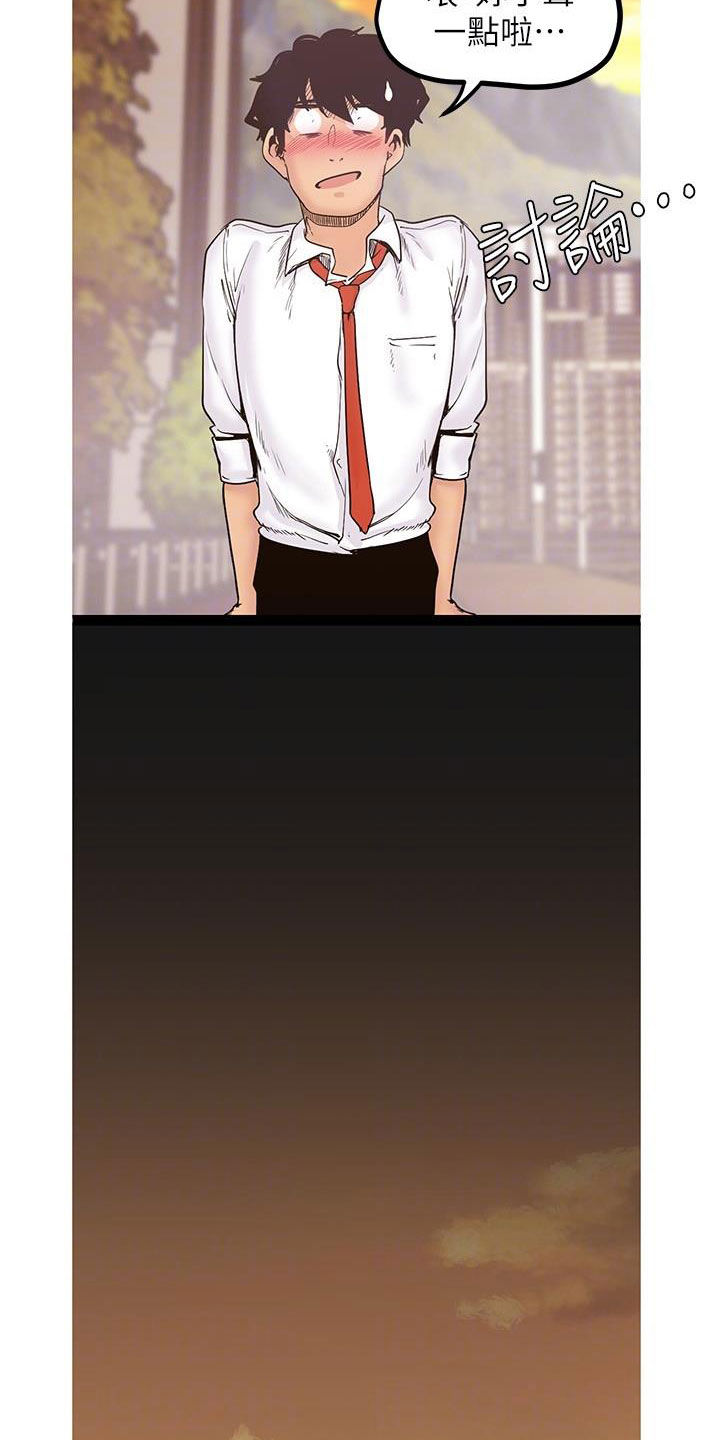 被偏见的人漫画,第167章：你变了3图