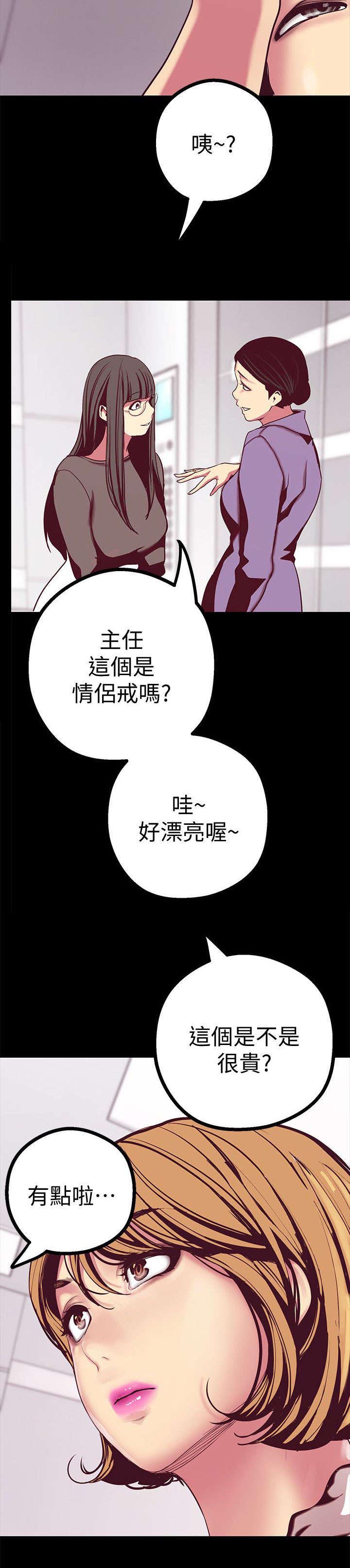 被偏见的人漫画,第24章：没吃到3图