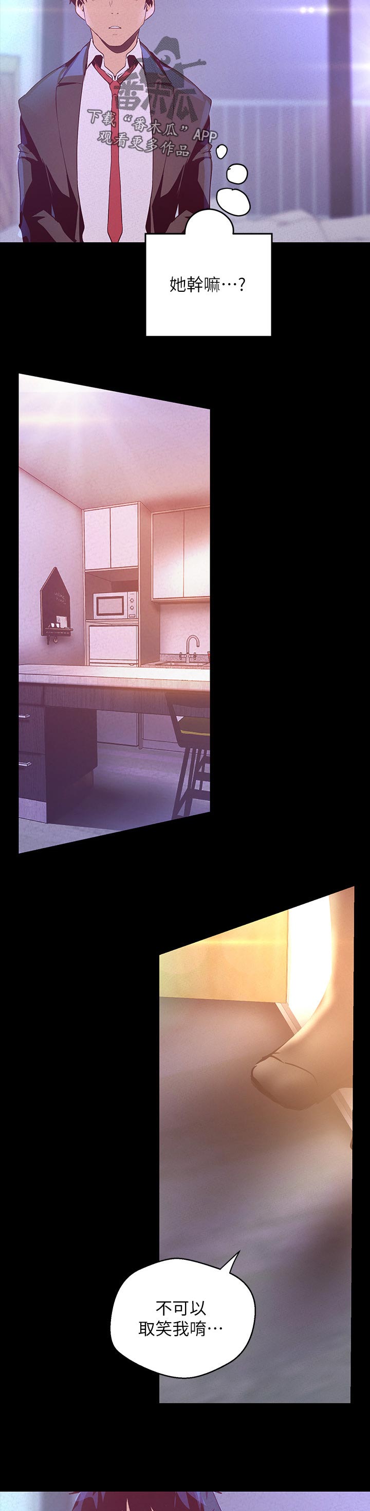 被偏见的人漫画,第160章：见家长1图