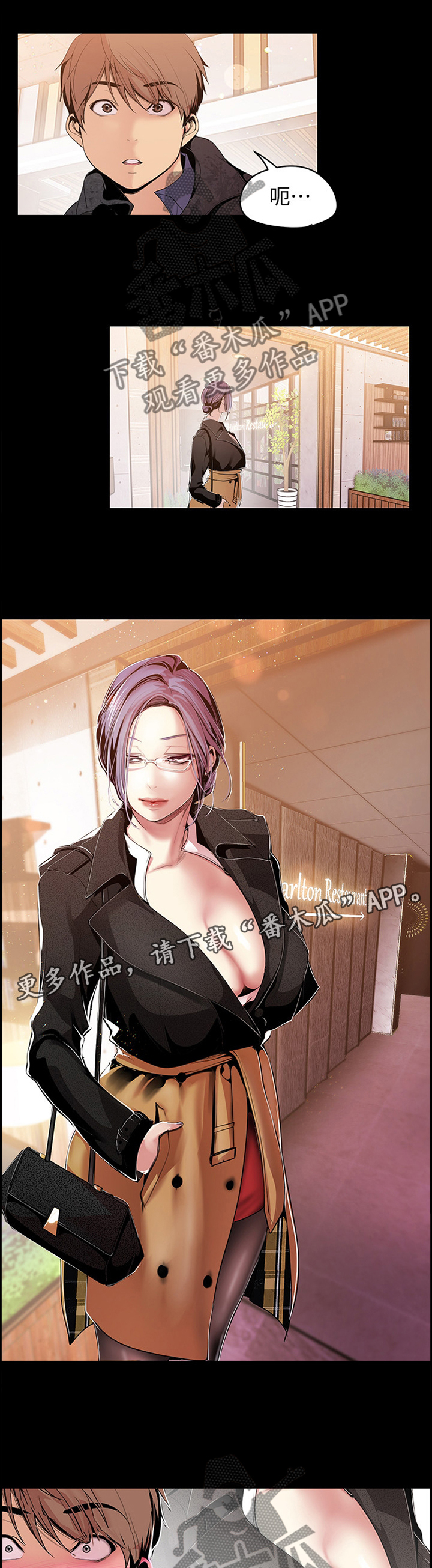 被偏见的人漫画,第67章：奖赏2图