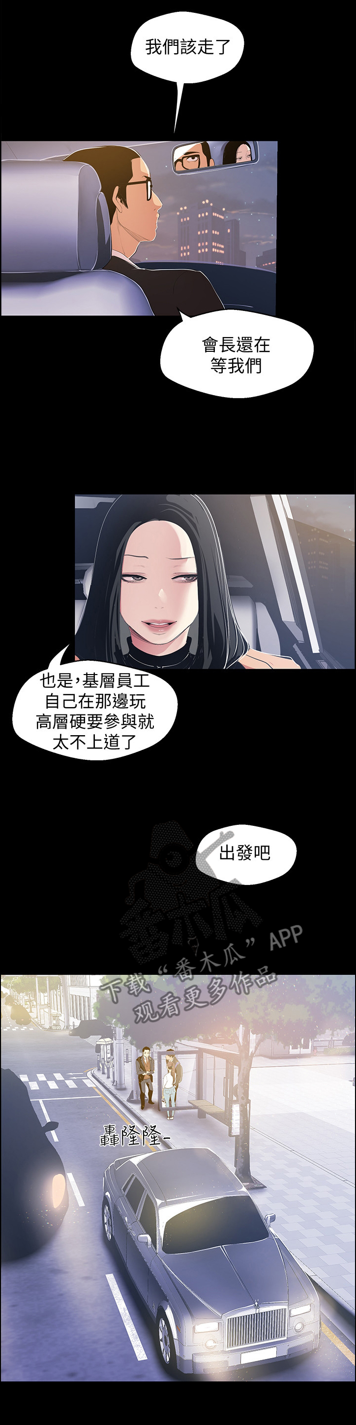 被偏见的人漫画,第68章：相遇4图