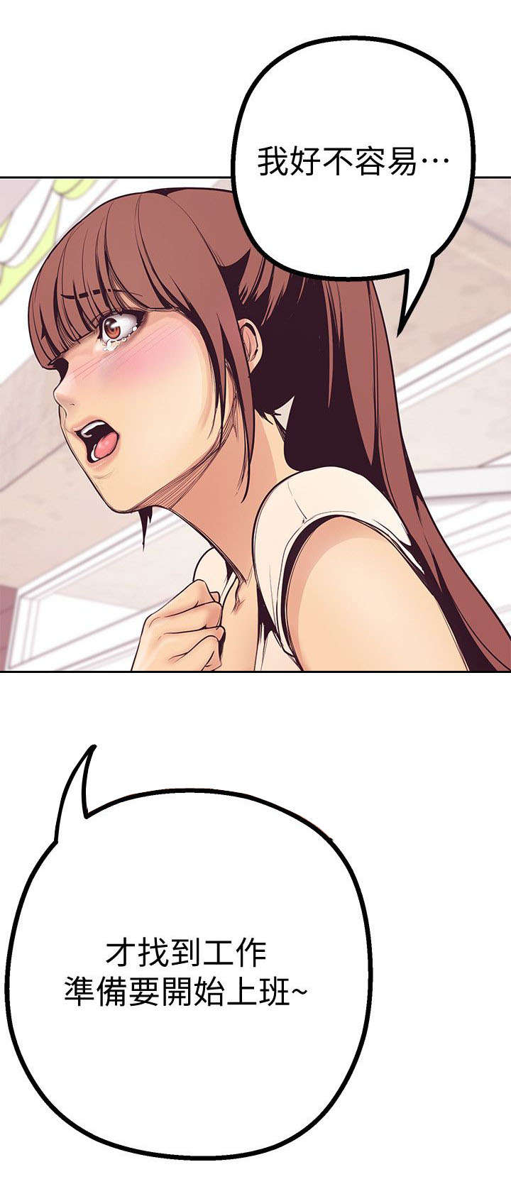 被偏见的人漫画,第5章：更坏的坏人4图