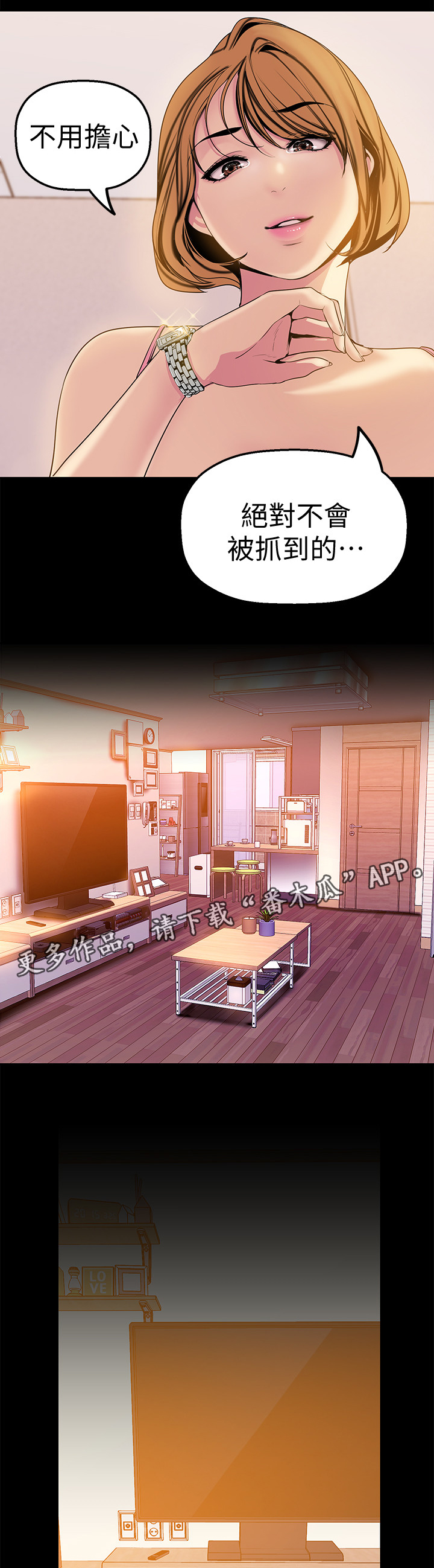 被偏见的人漫画,第42章：不被抓到2图