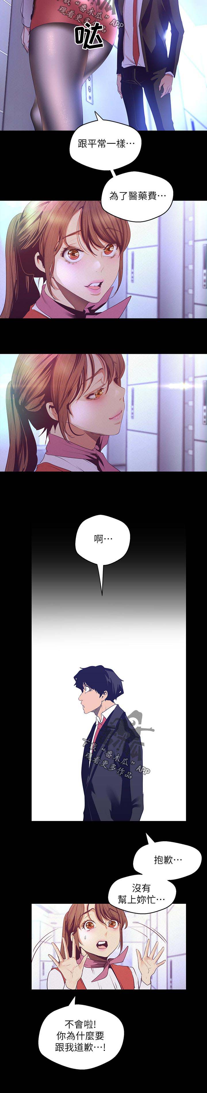 被偏见的人漫画,第152章：和平常一样3图