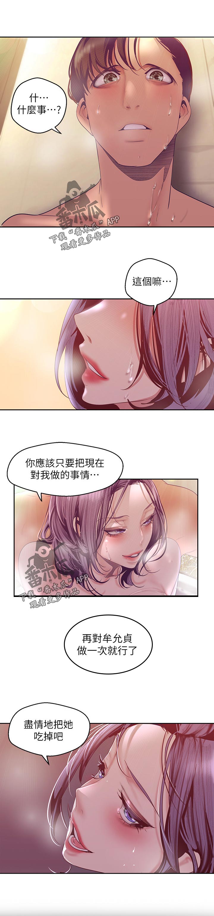 被偏见的人漫画,第148章：专心现在的事5图