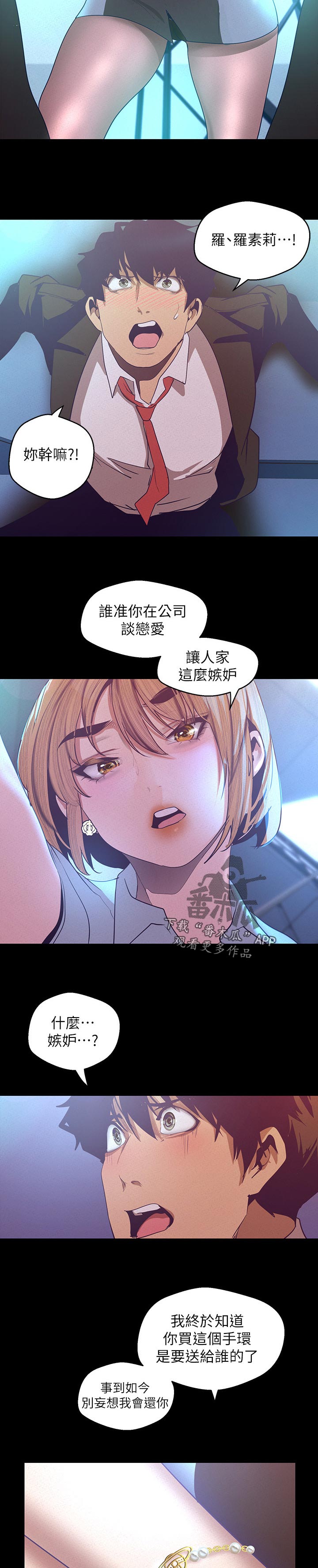 被偏见的人漫画,第158章：都喜欢1图