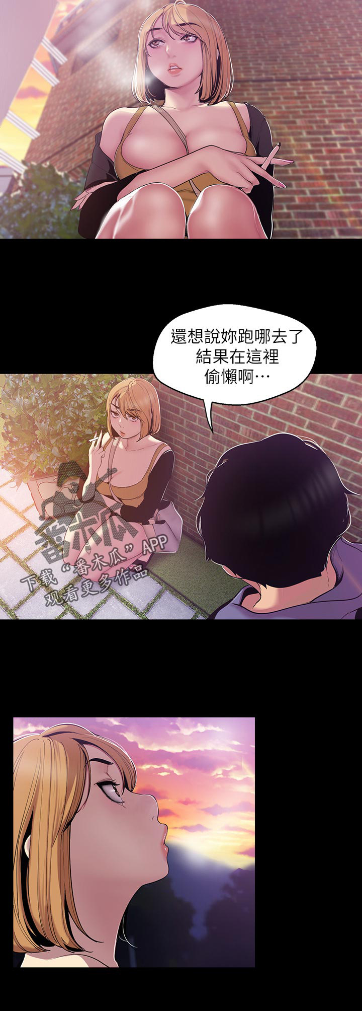 被偏见的人漫画,第97章：回去1图