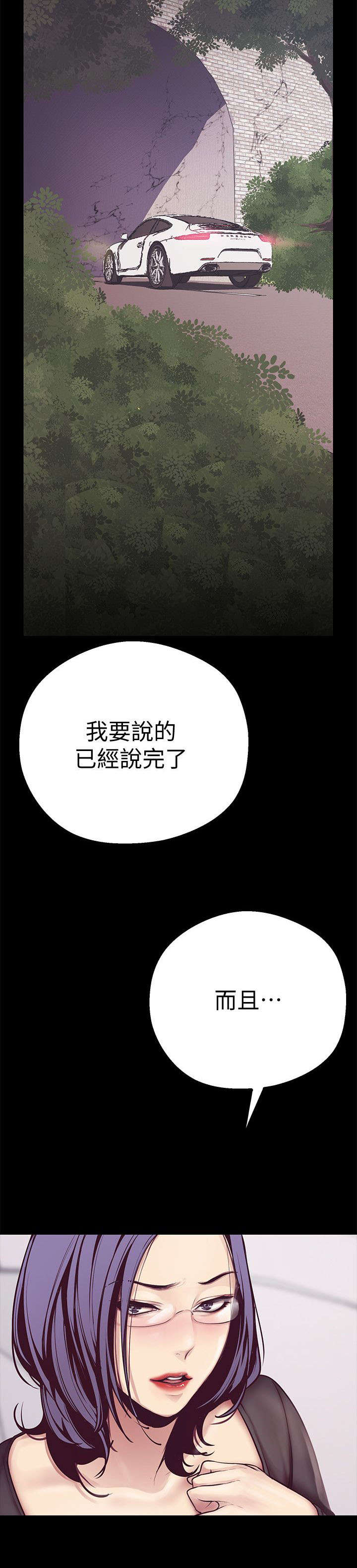 被偏见的人漫画,第11章：圈套4图