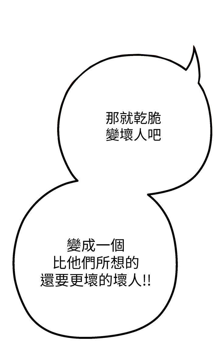 被偏见的人漫画,第5章：更坏的坏人2图