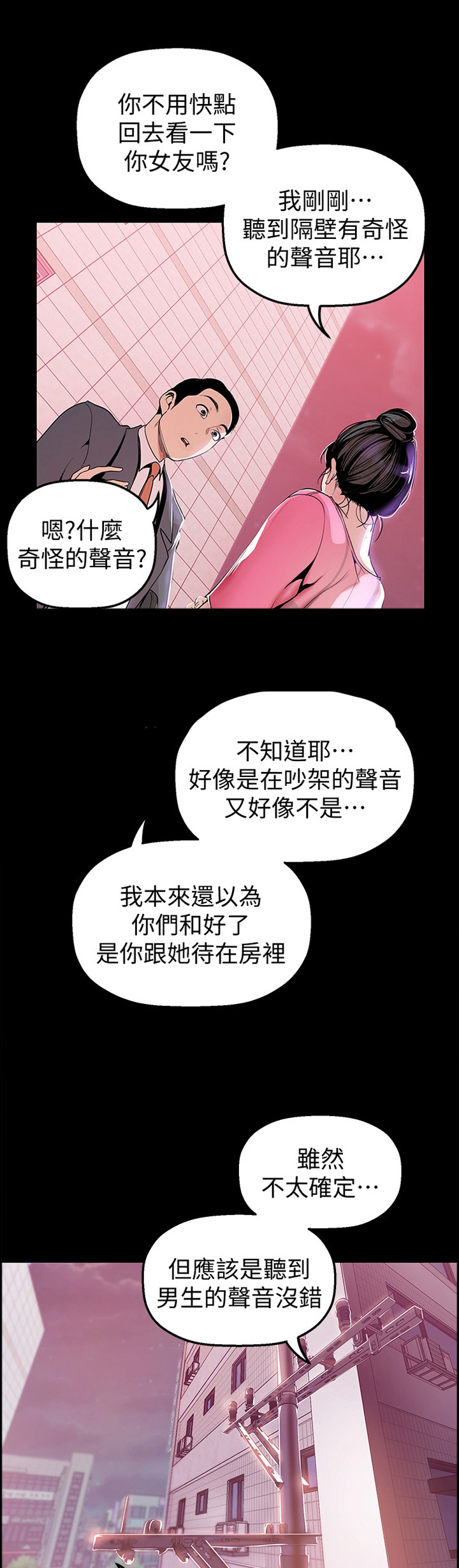 被偏见的人漫画,第59章：煽风点火1图