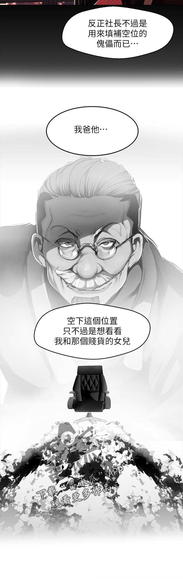 被偏见的人漫画,第119章：夜店1图