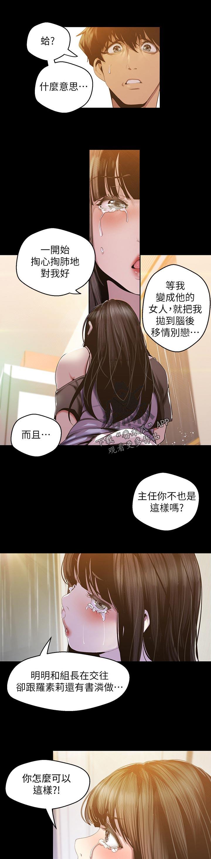 被偏见的人漫画,第139章：怎么回事1图