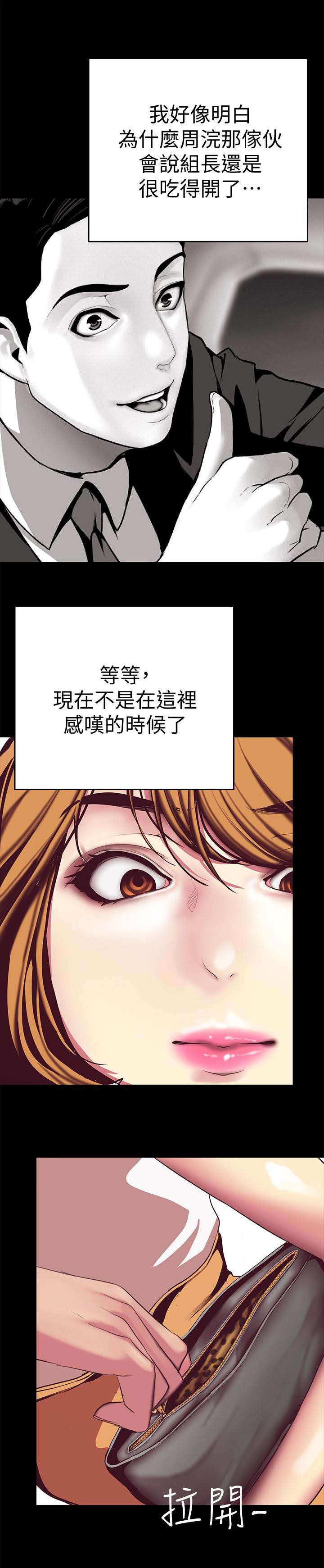 被偏见的人漫画,第25章：偷听4图