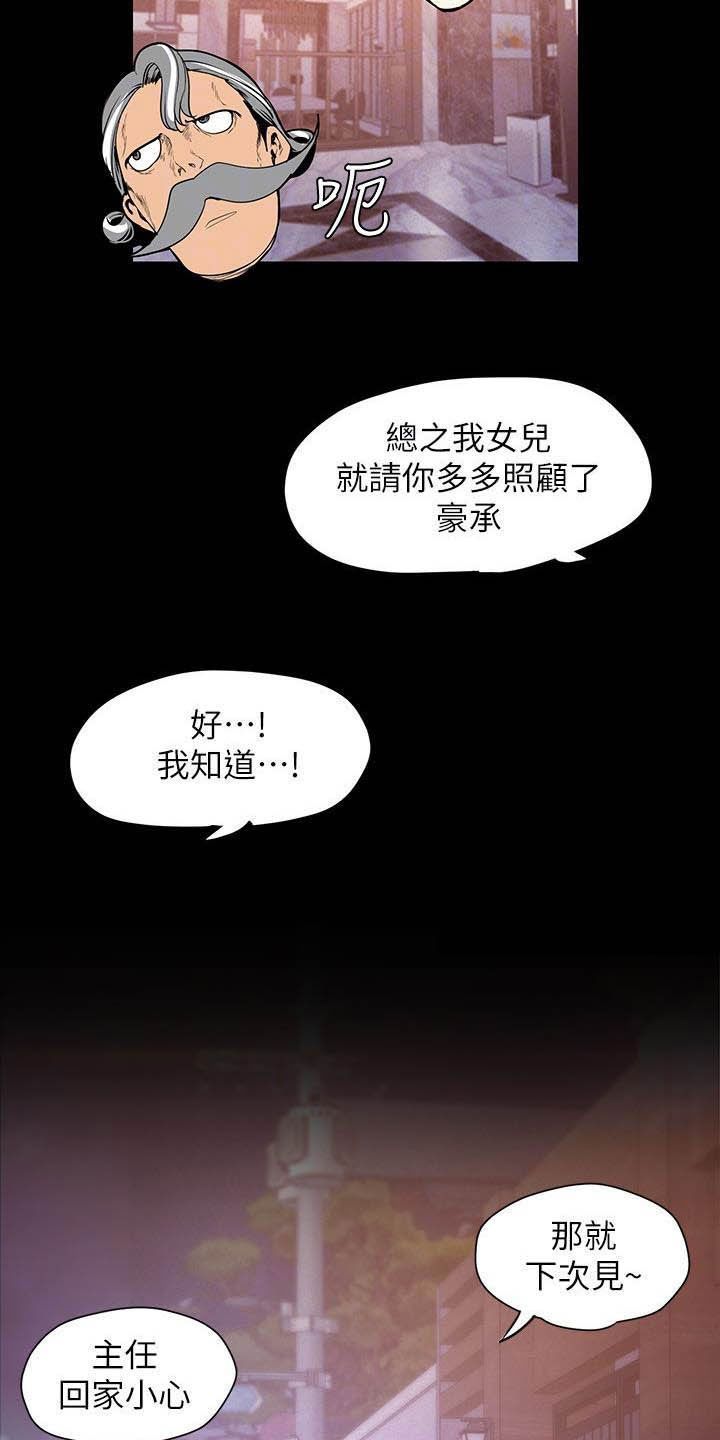 被偏见的人漫画,第162章：逛街4图
