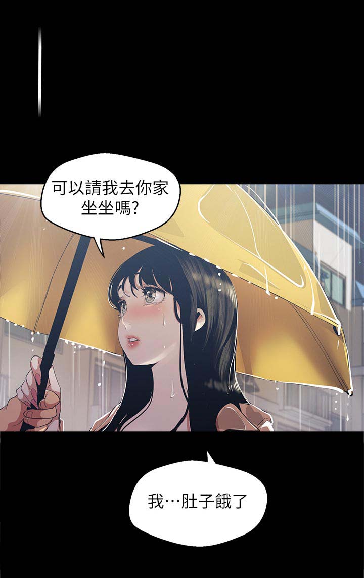 被偏见的人漫画,第137章：肚子饿了2图