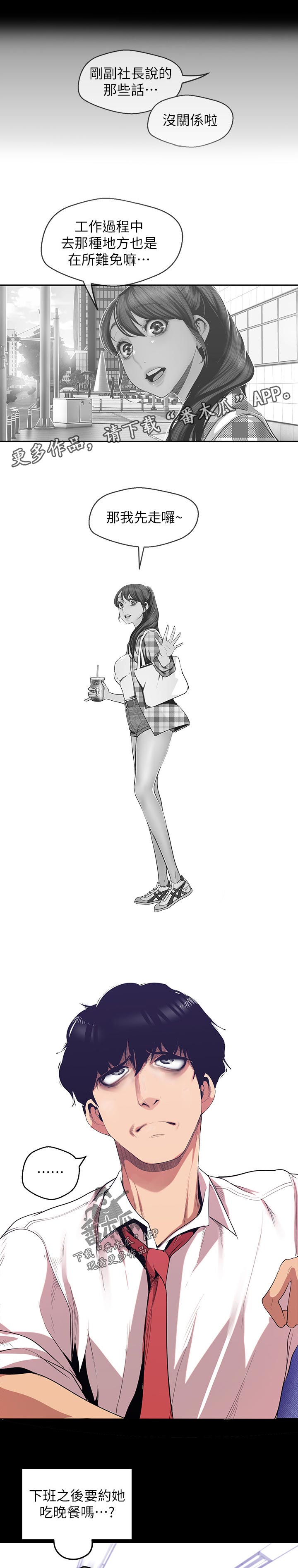 被偏见的人漫画,第130章：大胆的衣服2图