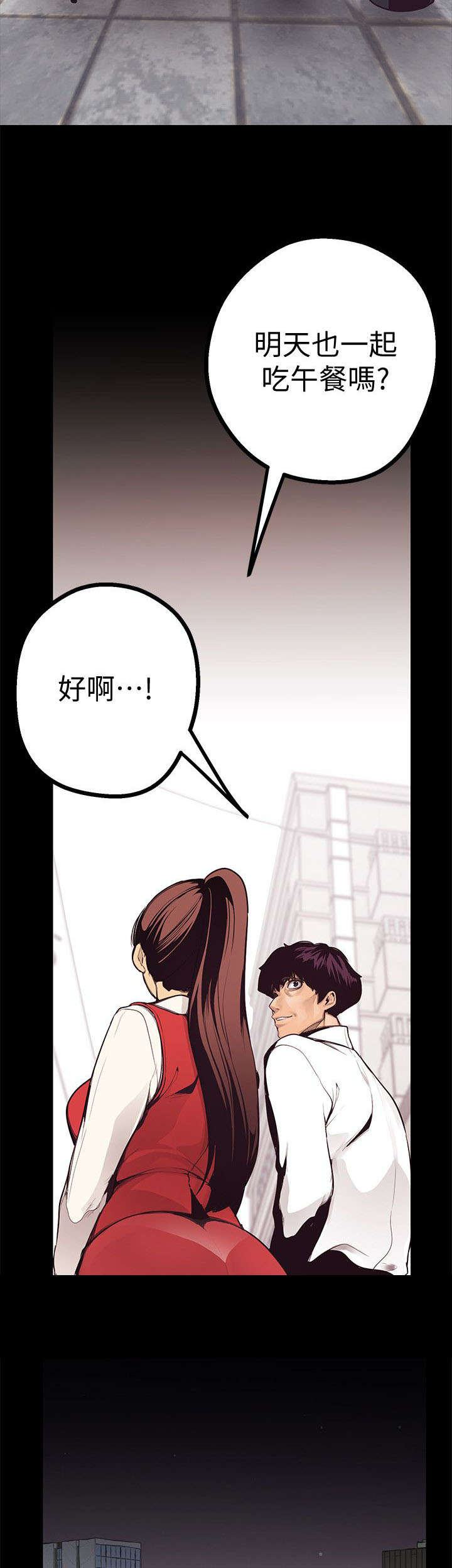 被偏见的人漫画,第7章：已经完蛋了4图