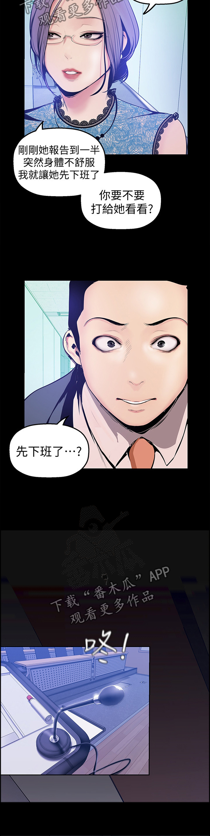 被偏见的人漫画,第52章：控制4图