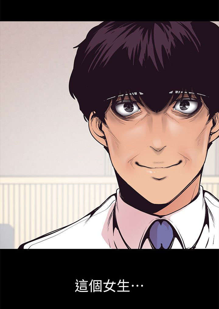 被偏见的人漫画,第7章：已经完蛋了2图