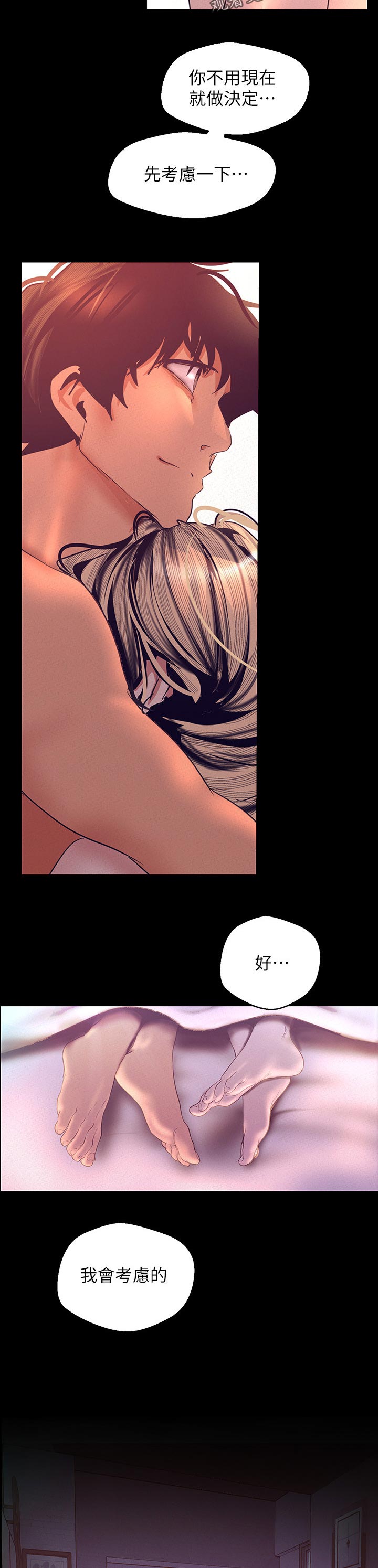 被偏见的人漫画,第156章：回想2图