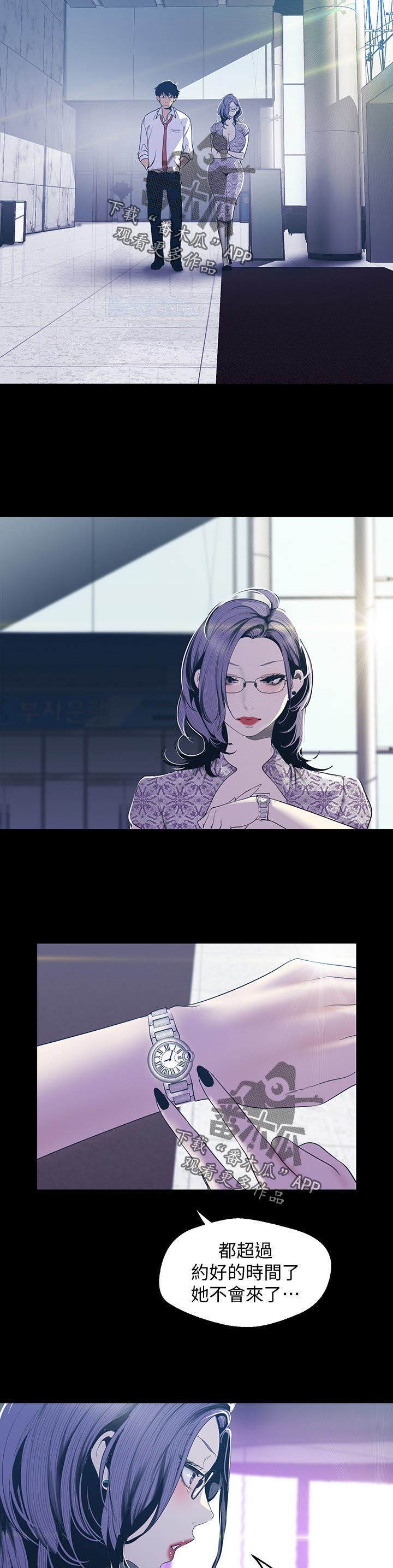 被偏见的人漫画,第108章：拉下马5图