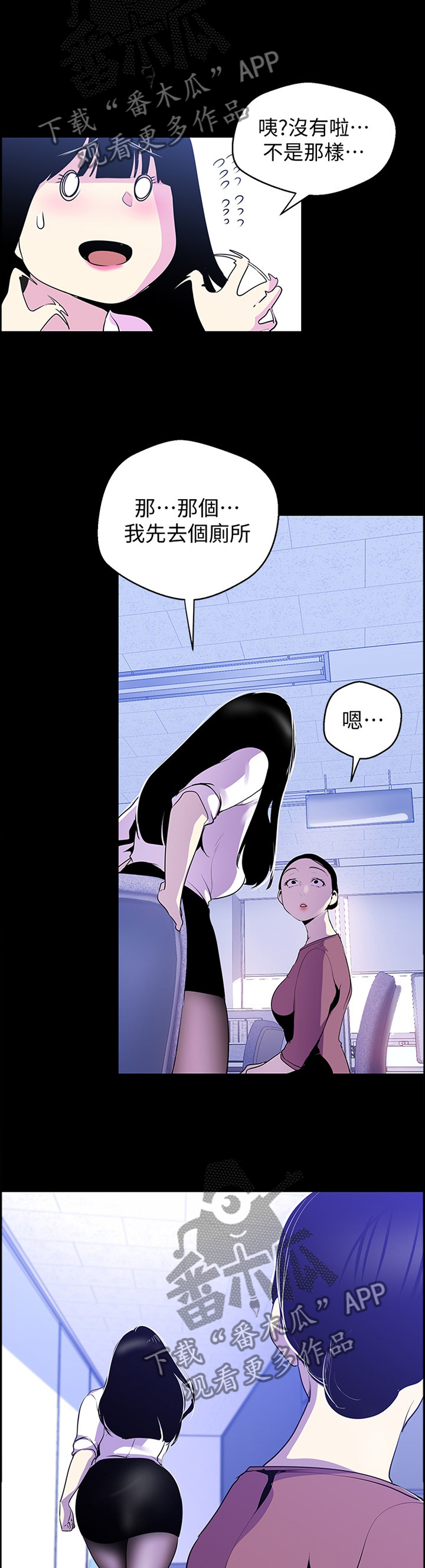 被偏见的人漫画,第87章：心虚3图