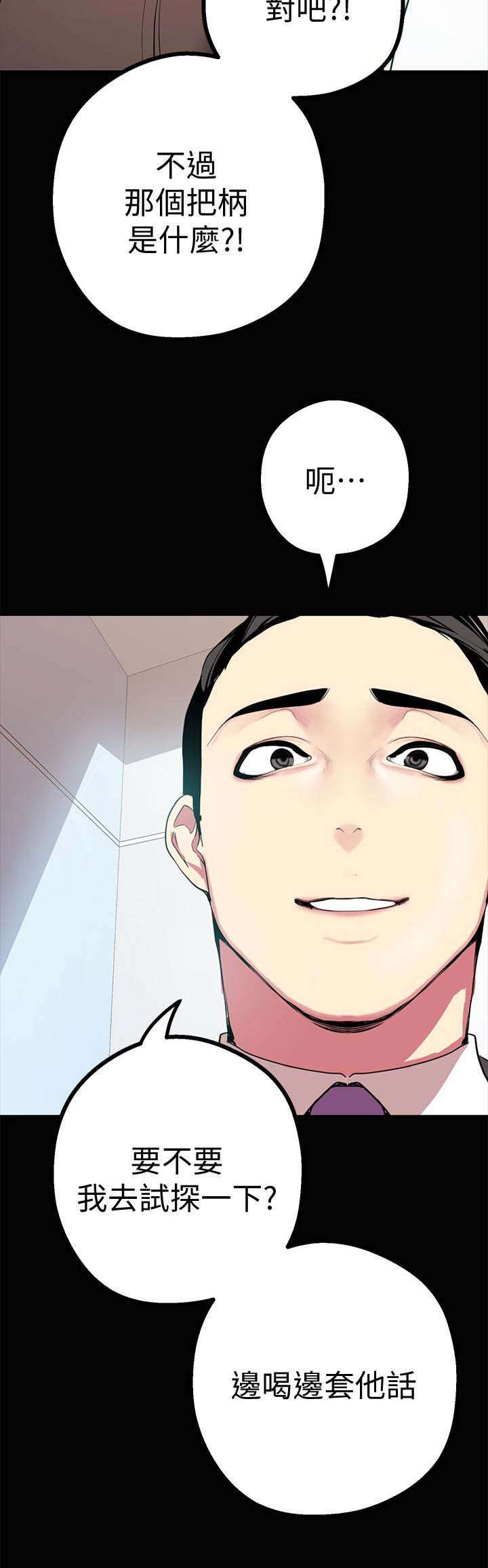 被偏见的人漫画,第29章：试探4图