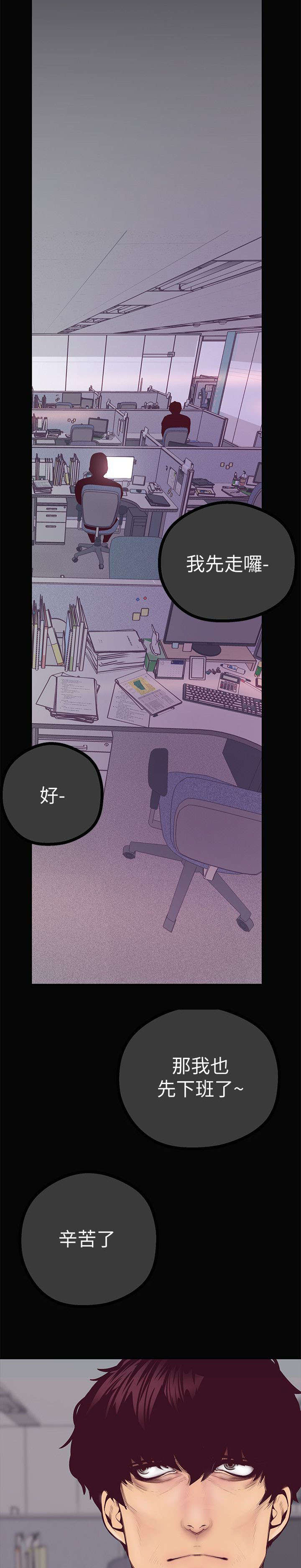 被偏见的人漫画,第16章：下班之后3图