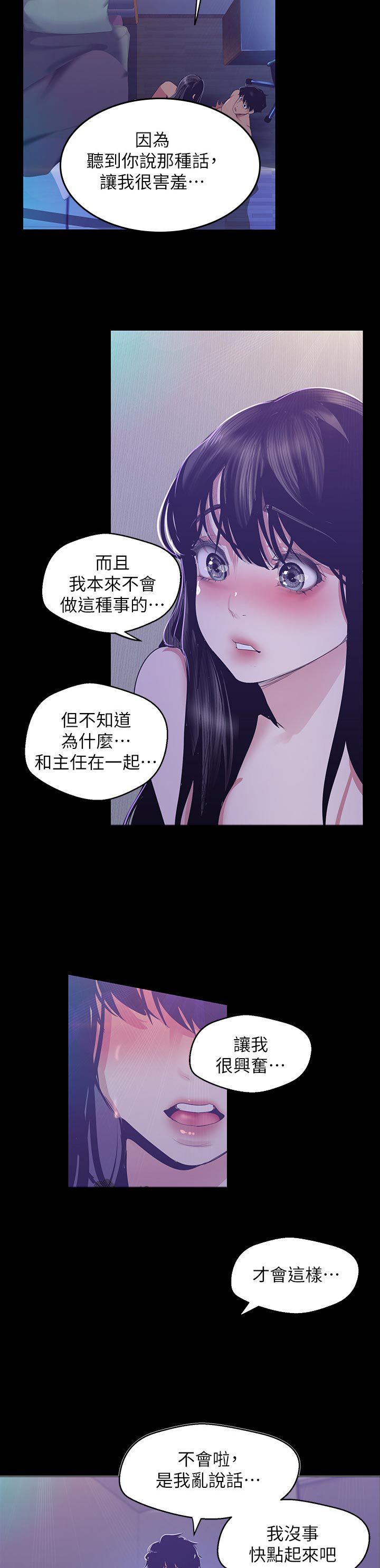 被偏见的人漫画,第140章：想要了4图