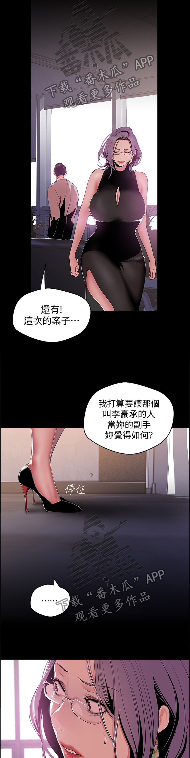 被偏见的人漫画,第86章：命令2图