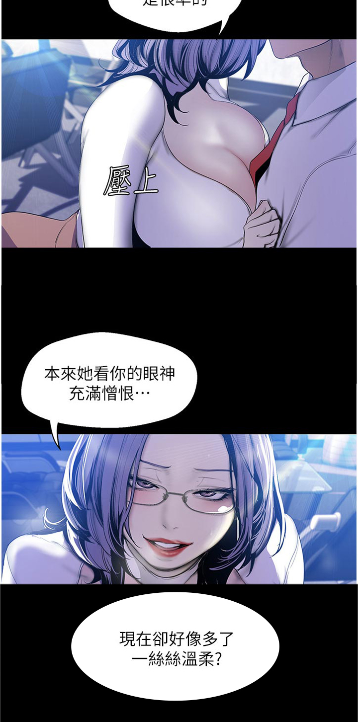 被偏见的人漫画,第102章：发生什么事1图