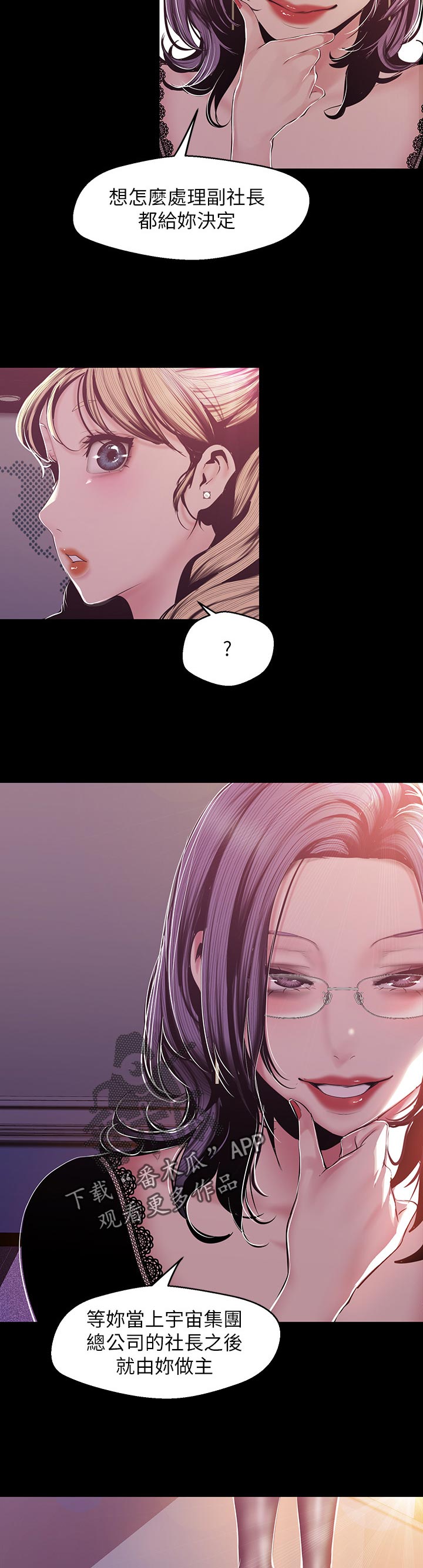 被偏见的人漫画,第118章：打算5图