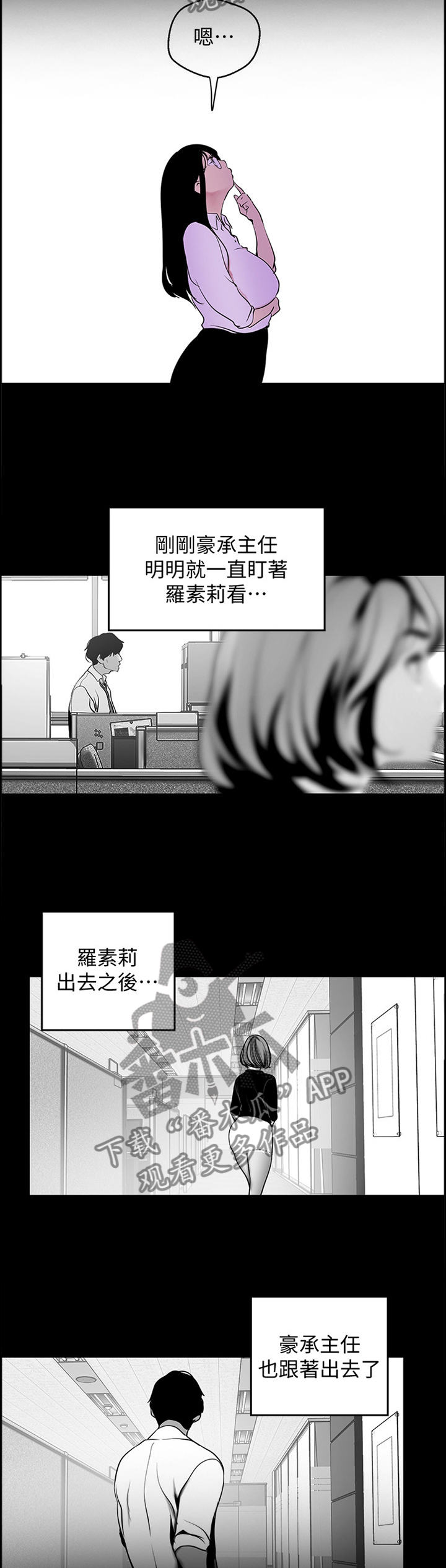 被偏见的人漫画,第85章：我不是怪物4图