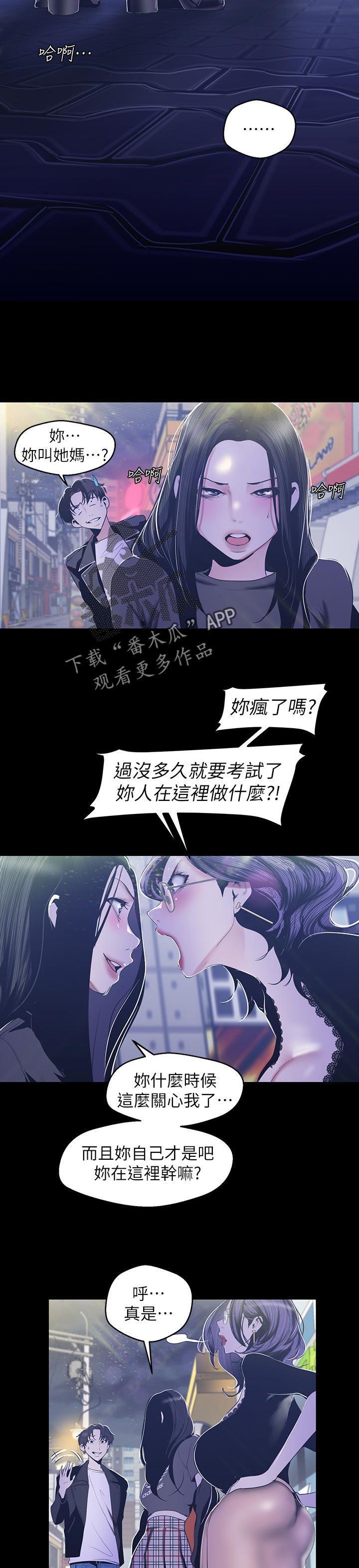 被偏见的人漫画,第123章：生日？3图